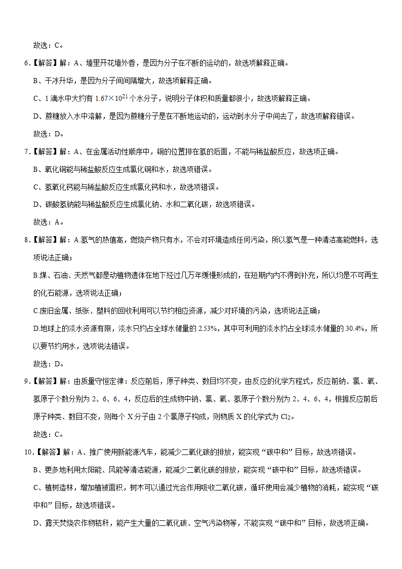 2021年青海省中考化学试卷（Word版+答案解析）.doc第8页