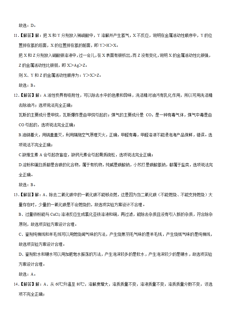 2021年青海省中考化学试卷（Word版+答案解析）.doc第9页