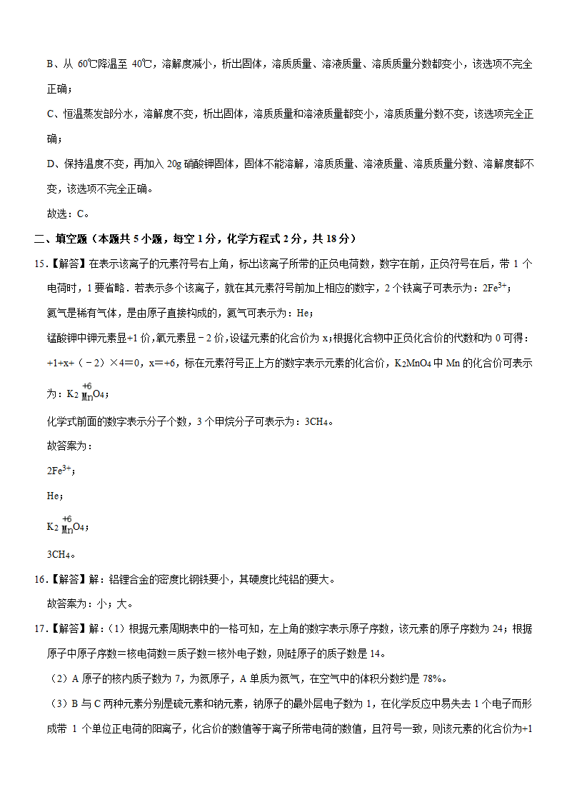 2021年青海省中考化学试卷（Word版+答案解析）.doc第10页