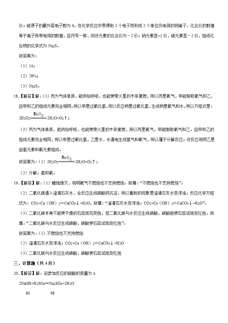 2021年青海省中考化学试卷（Word版+答案解析）.doc第11页