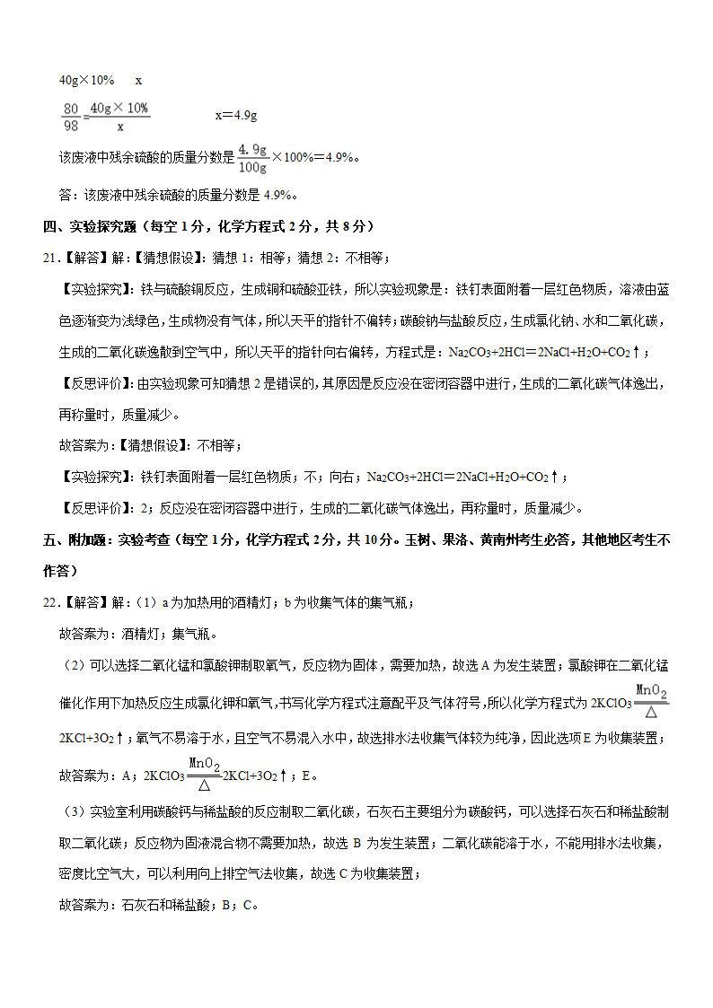 2021年青海省中考化学试卷（Word版+答案解析）.doc第12页