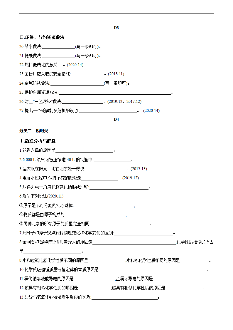 2021年中考化学基本素养必备(WORD版,含答案).doc第2页