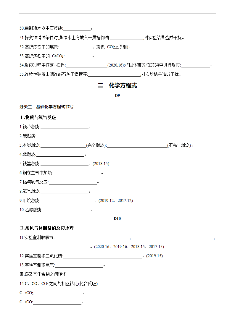 2021年中考化学基本素养必备(WORD版,含答案).doc第5页