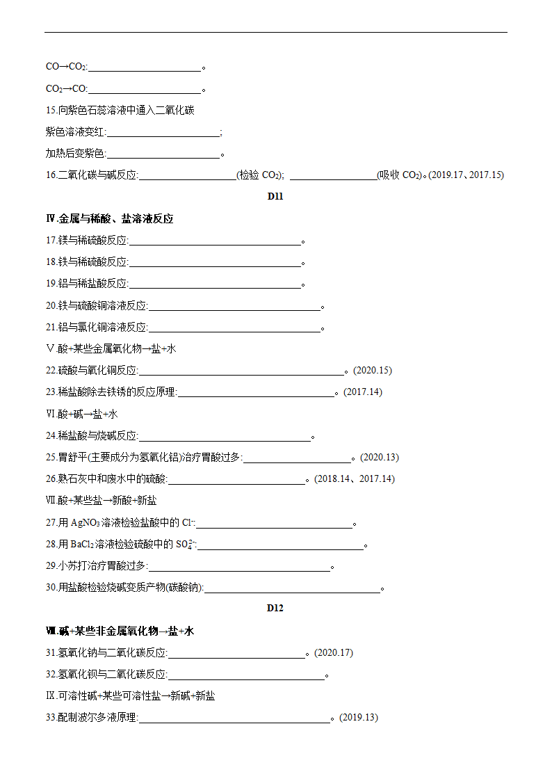 2021年中考化学基本素养必备(WORD版,含答案).doc第6页