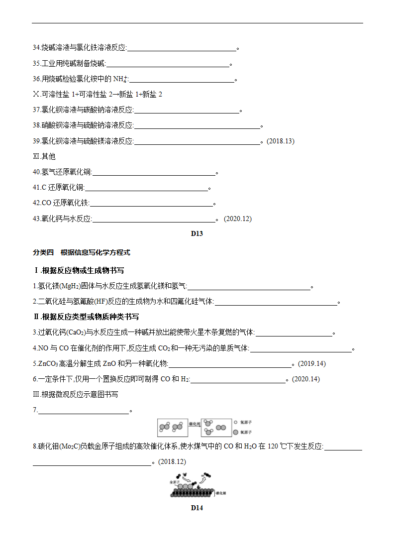 2021年中考化学基本素养必备(WORD版,含答案).doc第7页