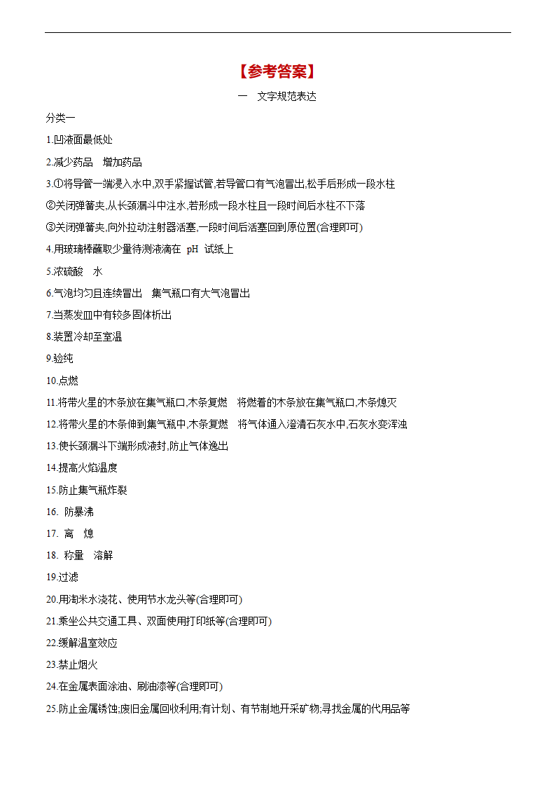 2021年中考化学基本素养必备(WORD版,含答案).doc第9页