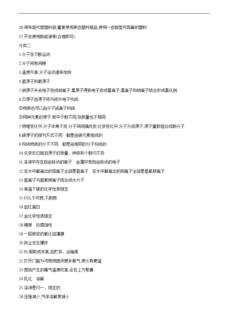 2021年中考化学基本素养必备(WORD版,含答案).doc第10页