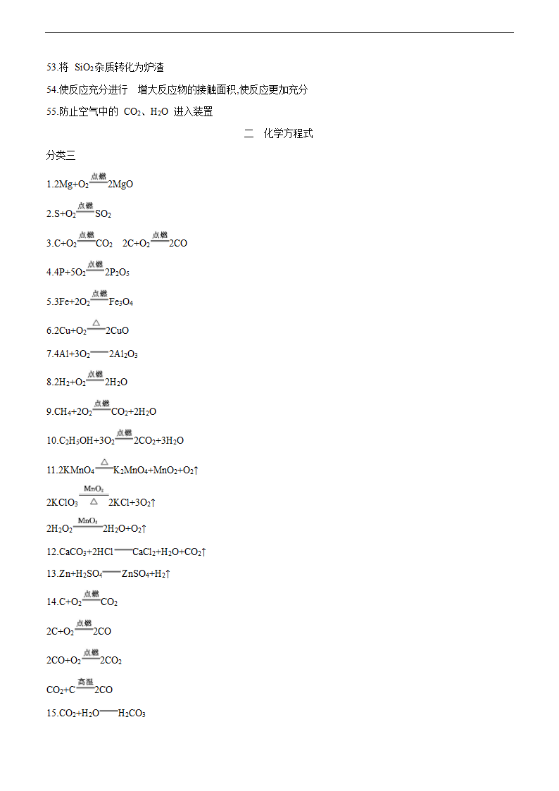 2021年中考化学基本素养必备(WORD版,含答案).doc第12页