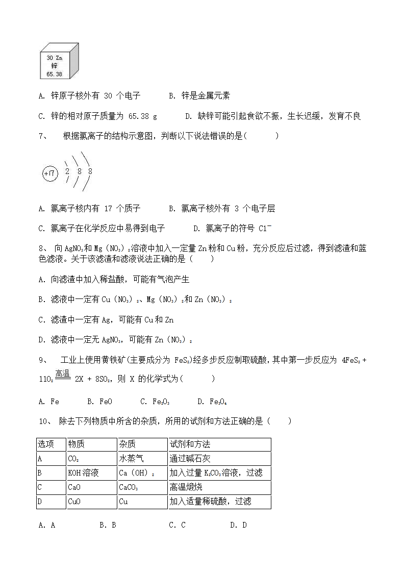 2022年宁夏中考化学模拟卷（三）（word版 含解析）.doc第2页