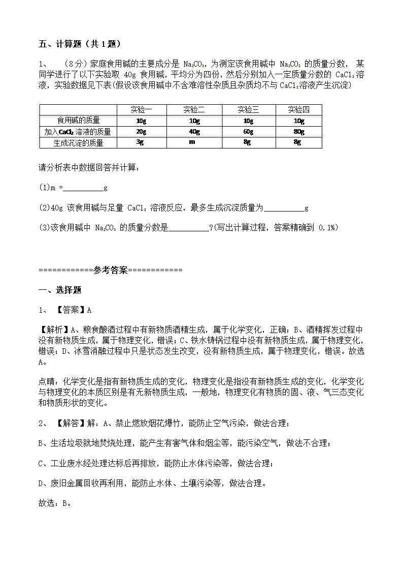 2022年宁夏中考化学模拟卷（三）（word版 含解析）.doc第6页