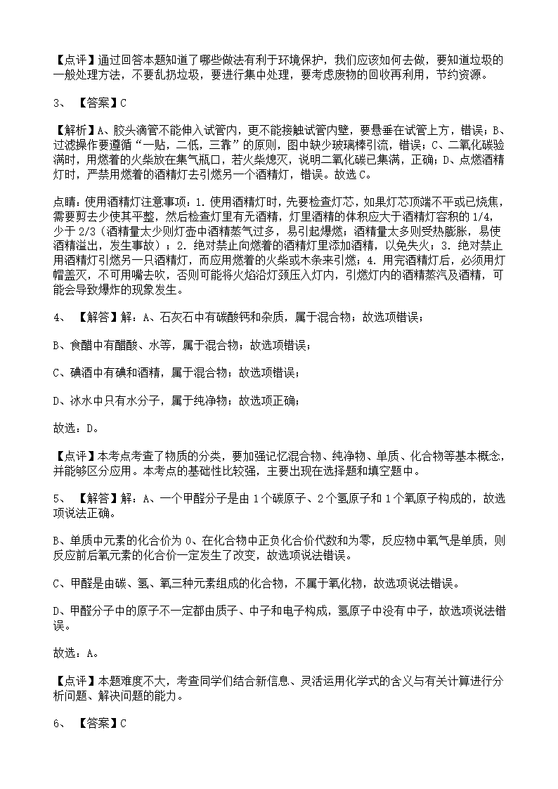 2022年宁夏中考化学模拟卷（三）（word版 含解析）.doc第7页