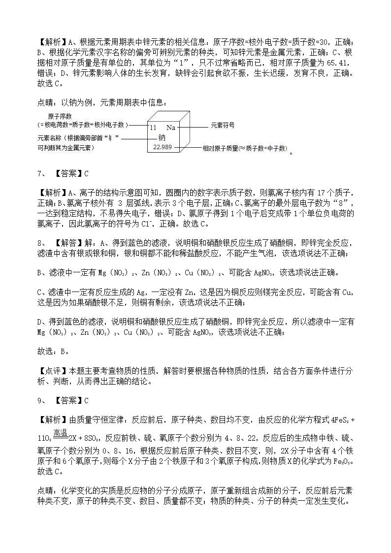 2022年宁夏中考化学模拟卷（三）（word版 含解析）.doc第8页