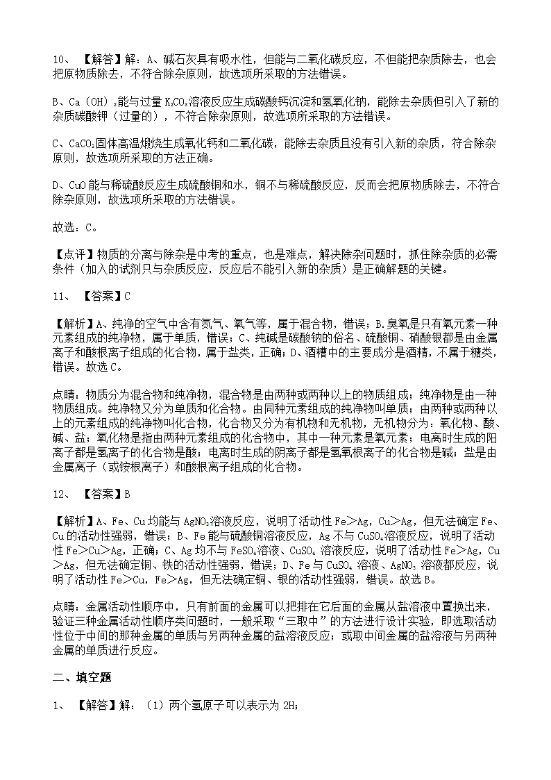 2022年宁夏中考化学模拟卷（三）（word版 含解析）.doc第9页