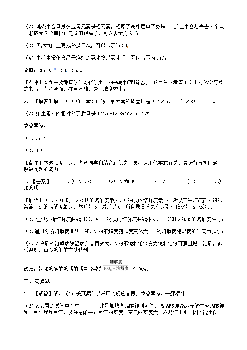 2022年宁夏中考化学模拟卷（三）（word版 含解析）.doc第10页