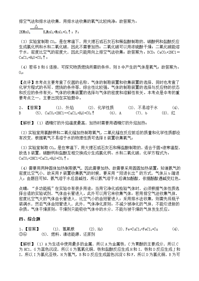 2022年宁夏中考化学模拟卷（三）（word版 含解析）.doc第11页