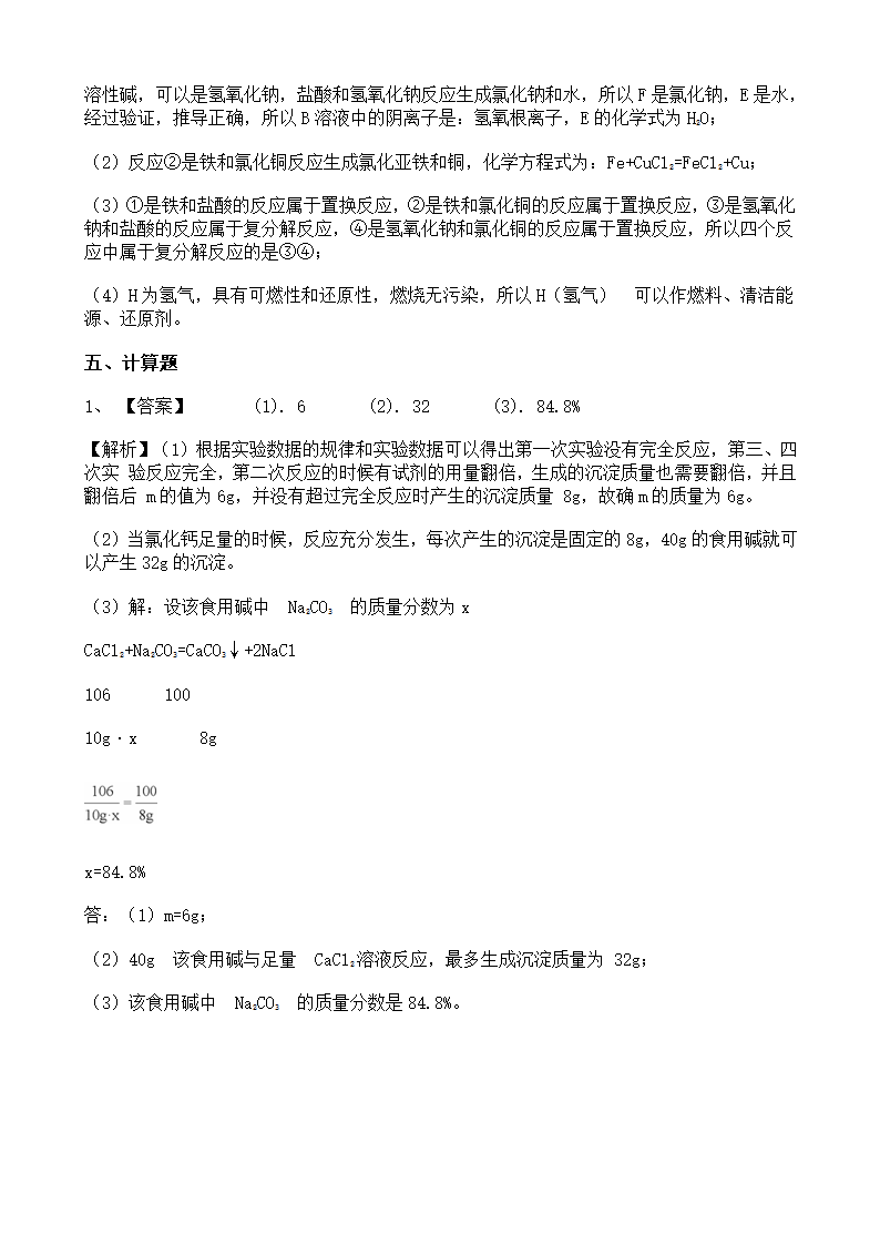 2022年宁夏中考化学模拟卷（三）（word版 含解析）.doc第12页