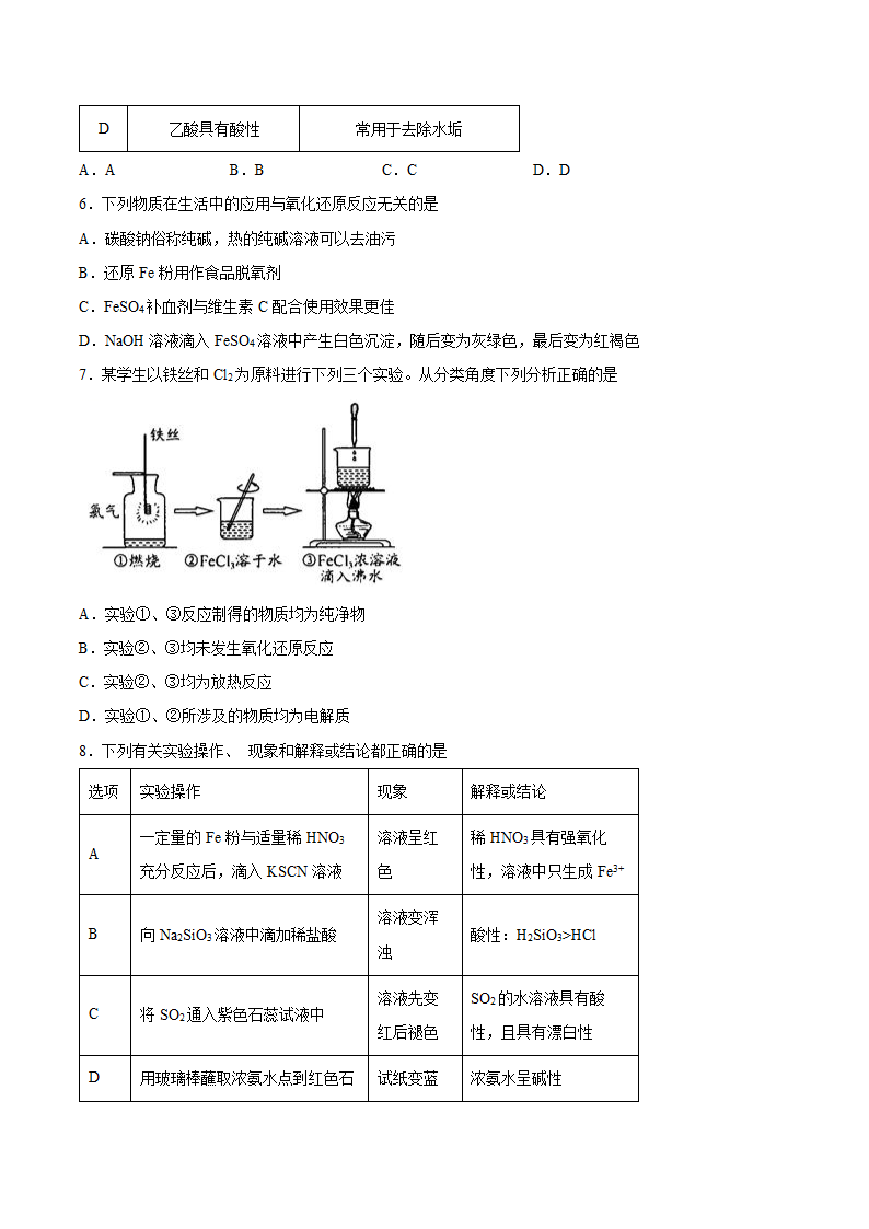 2022届高三化学二轮复习+专题练——铁及其化合物.doc第2页