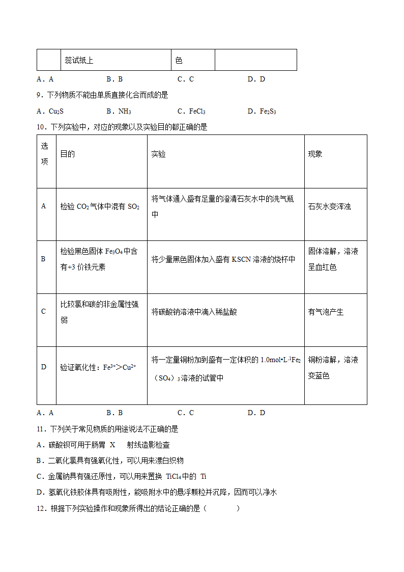 2022届高三化学二轮复习+专题练——铁及其化合物.doc第3页