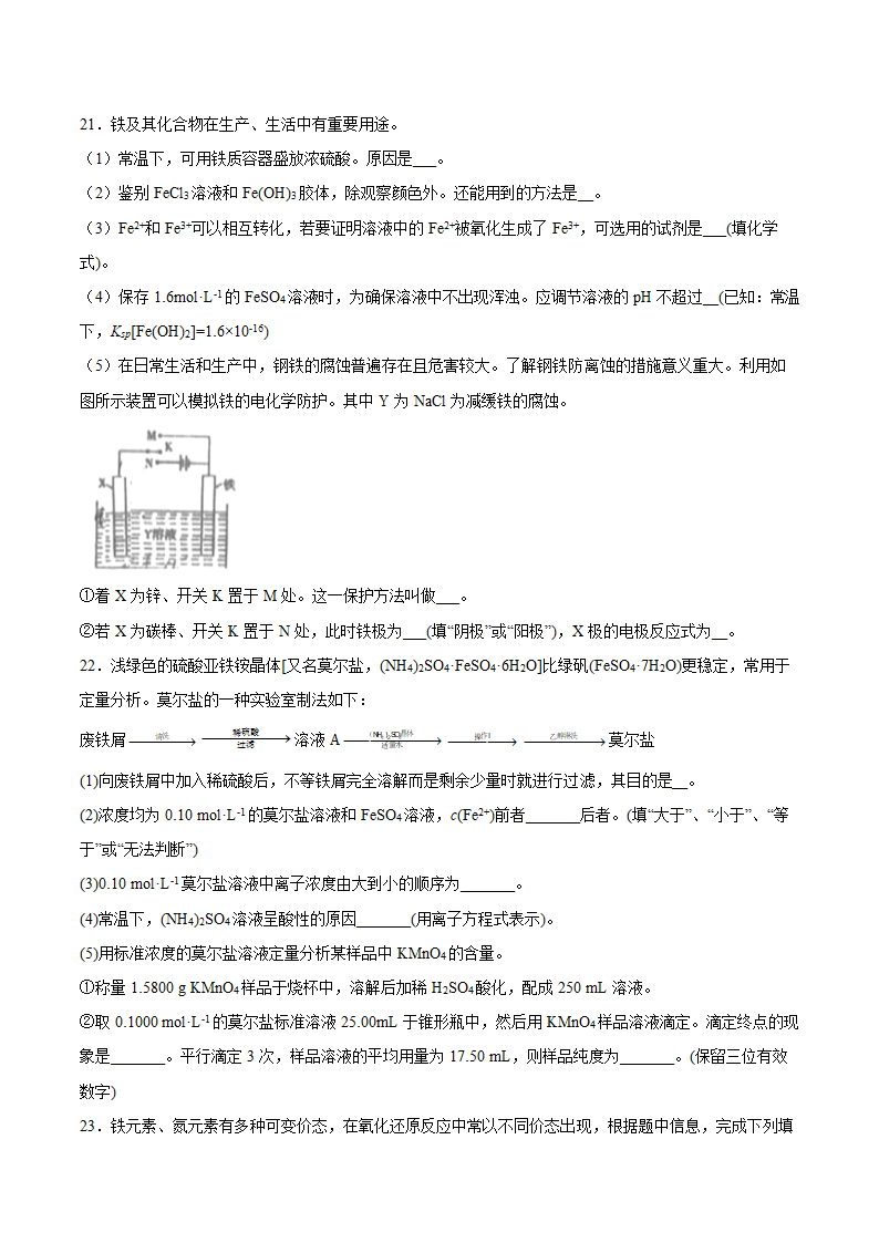 2022届高三化学二轮复习+专题练——铁及其化合物.doc第7页