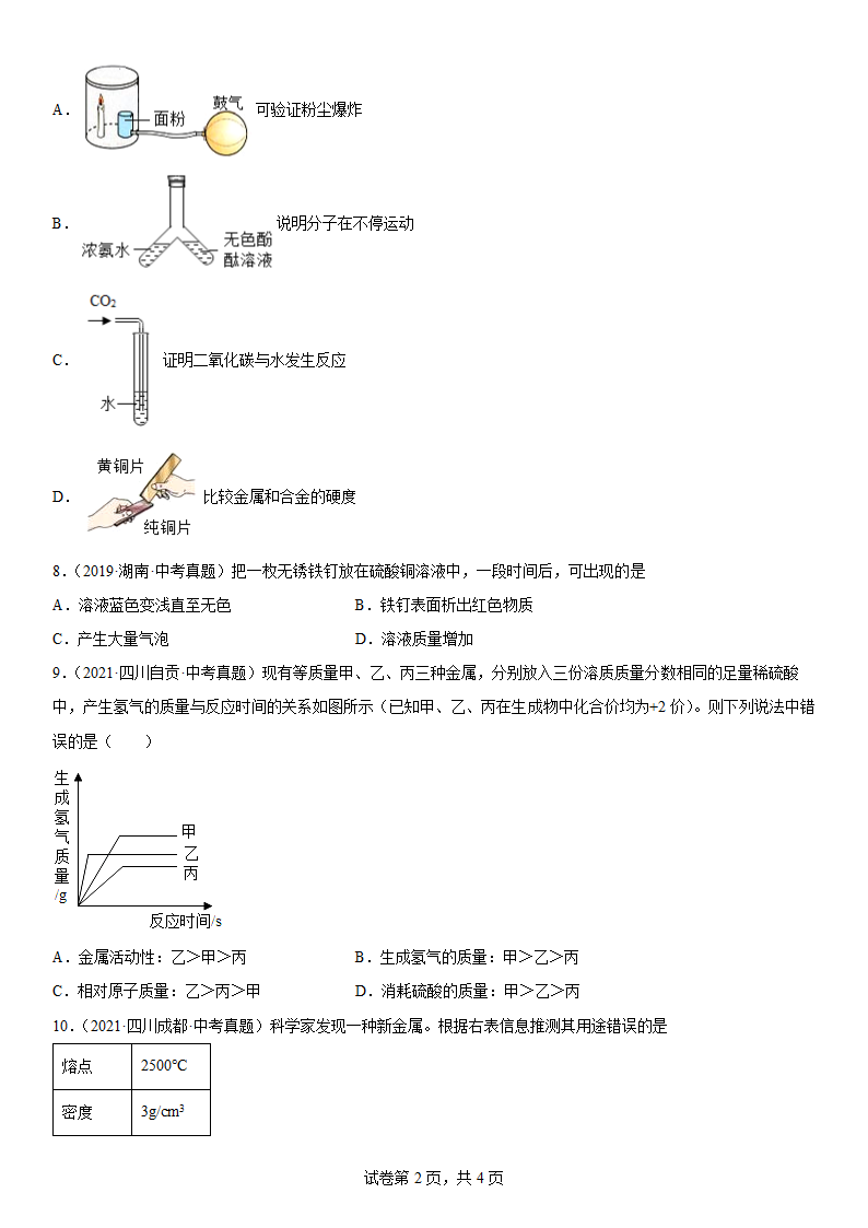2022年中考化学复习题金属(word版有答案).doc第2页