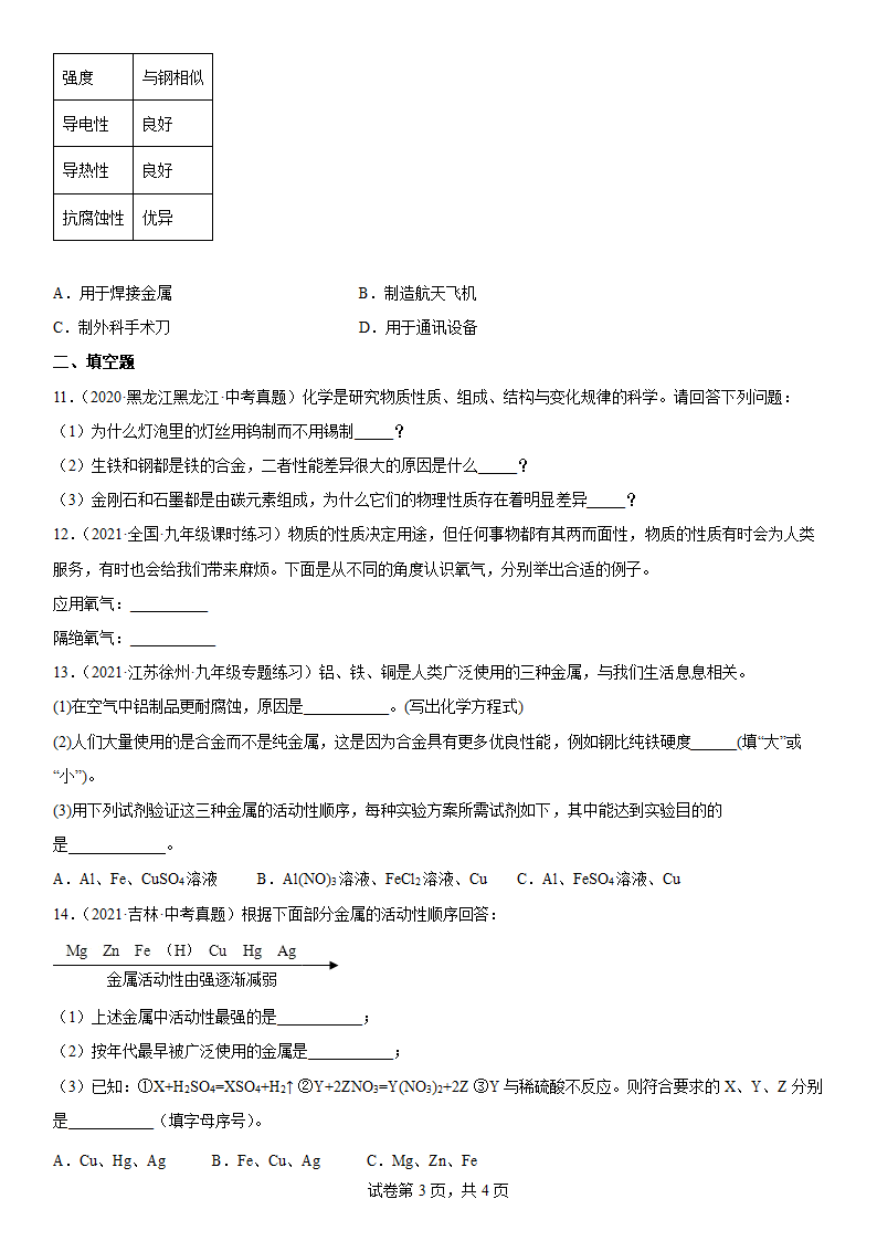 2022年中考化学复习题金属(word版有答案).doc第3页