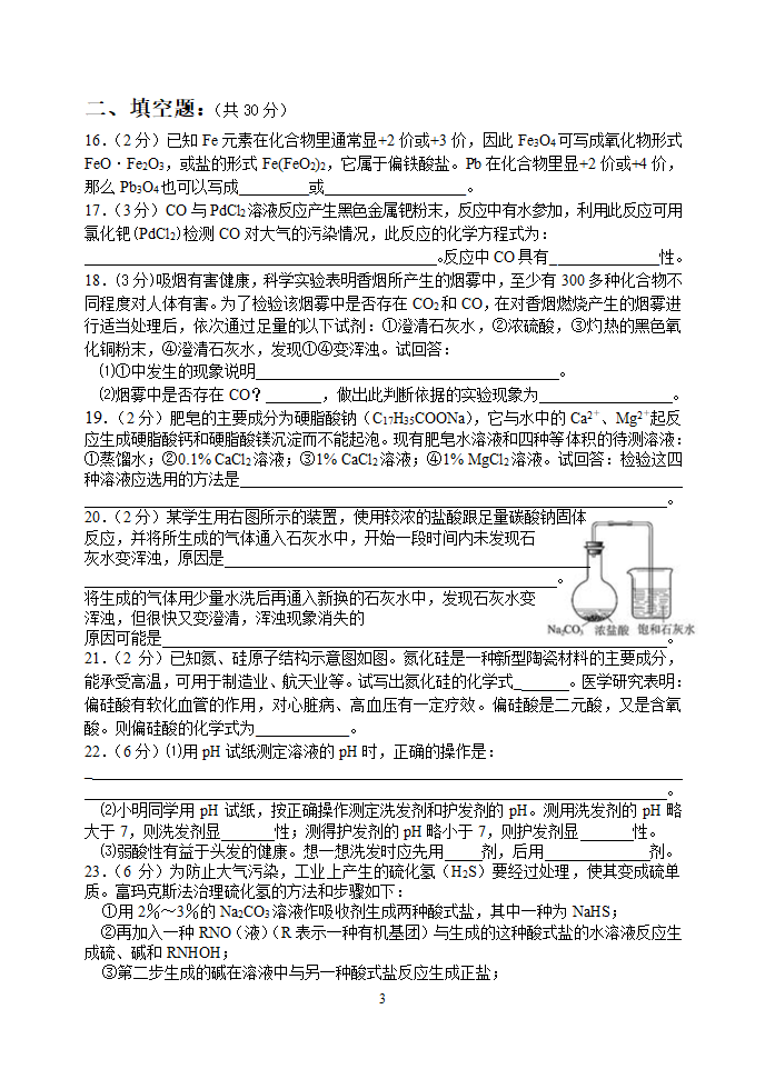 2004~2005学年九年级化学竞赛试卷[下学期].doc第3页