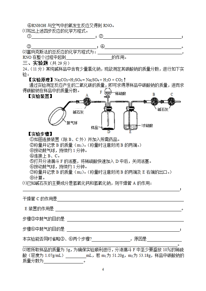 2004~2005学年九年级化学竞赛试卷[下学期].doc第4页