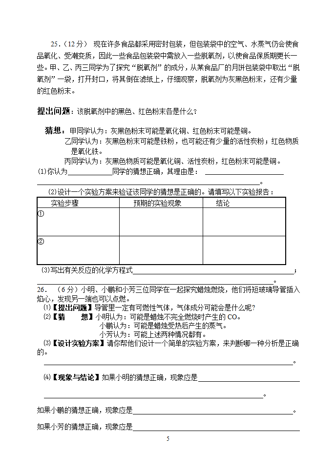 2004~2005学年九年级化学竞赛试卷[下学期].doc第5页