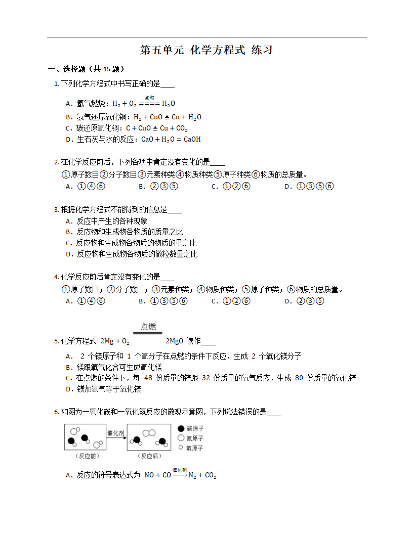 第五单元 化学方程式 练习(含解析).doc第1页