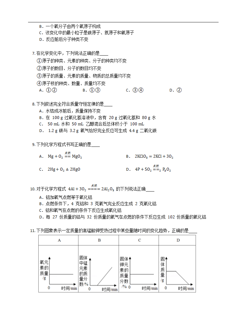 第五单元 化学方程式 练习(含解析).doc第2页