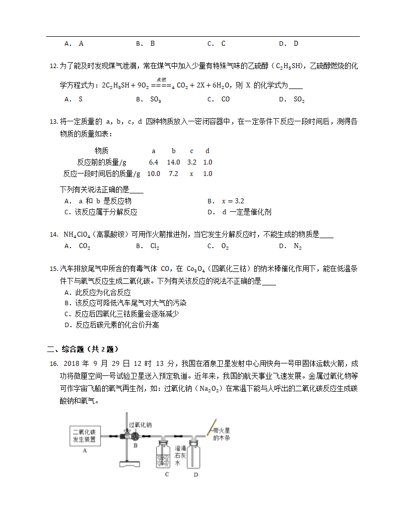 第五单元 化学方程式 练习(含解析).doc第3页