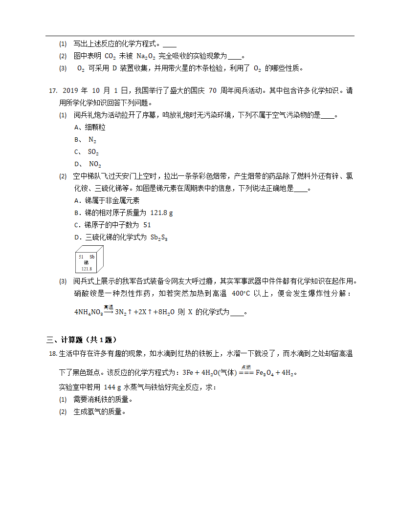 第五单元 化学方程式 练习(含解析).doc第4页