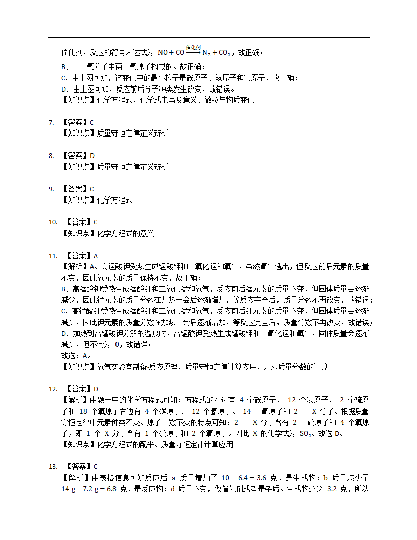 第五单元 化学方程式 练习(含解析).doc第6页