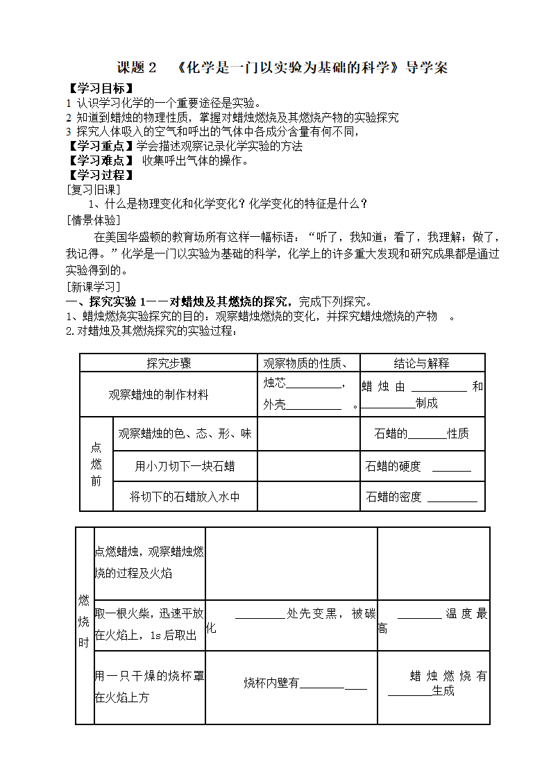 《化学是一门以实验为基础的科学》导学案.doc第1页