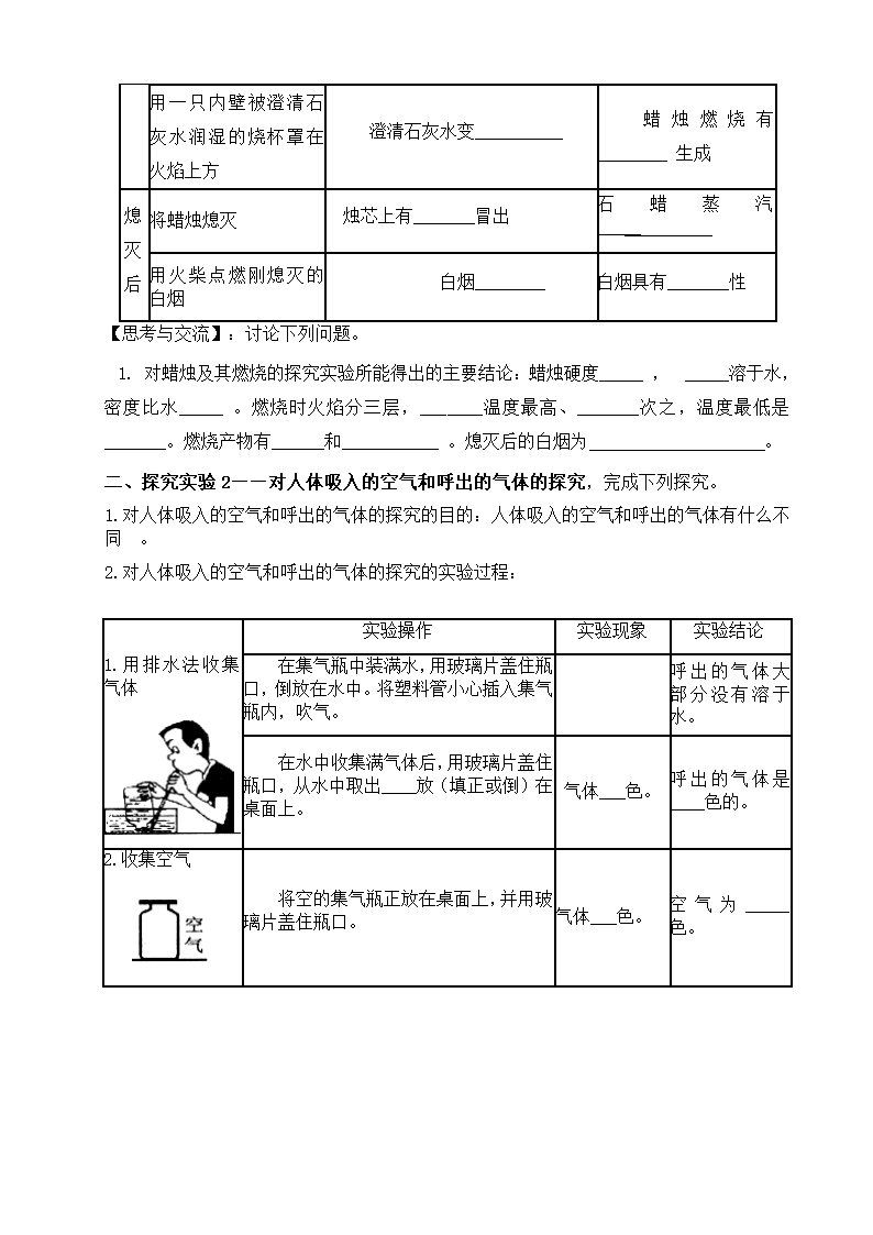 《化学是一门以实验为基础的科学》导学案.doc第2页