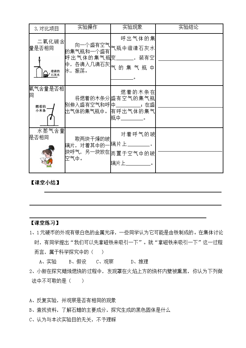 《化学是一门以实验为基础的科学》导学案.doc第3页