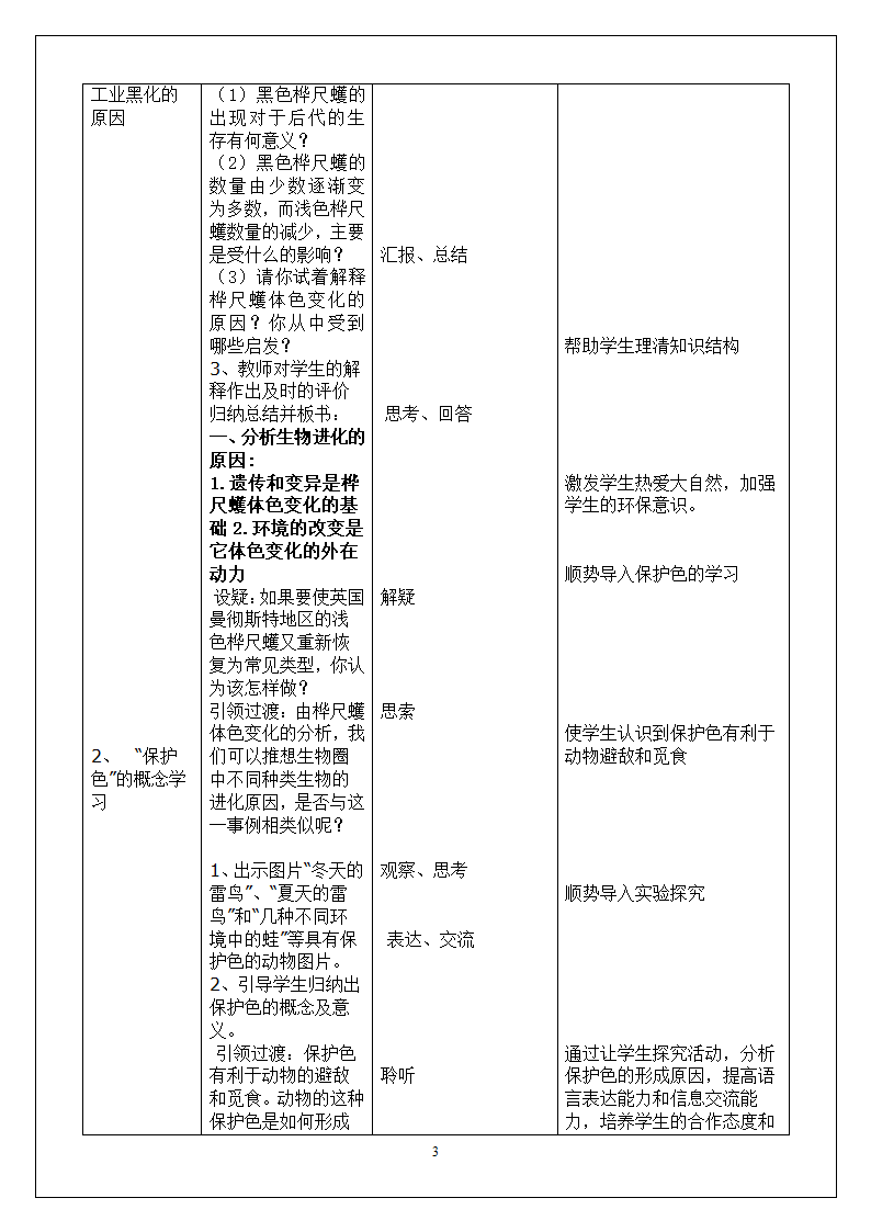 人教版八下生物 7.3.3生物进化的原因  教案（表格式）.doc第3页