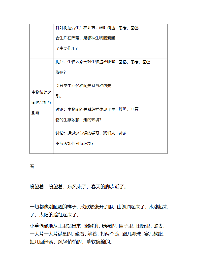 北师大版生物八年级下册 8.23.1 生物的生存依赖一定的环境 教案.doc第4页