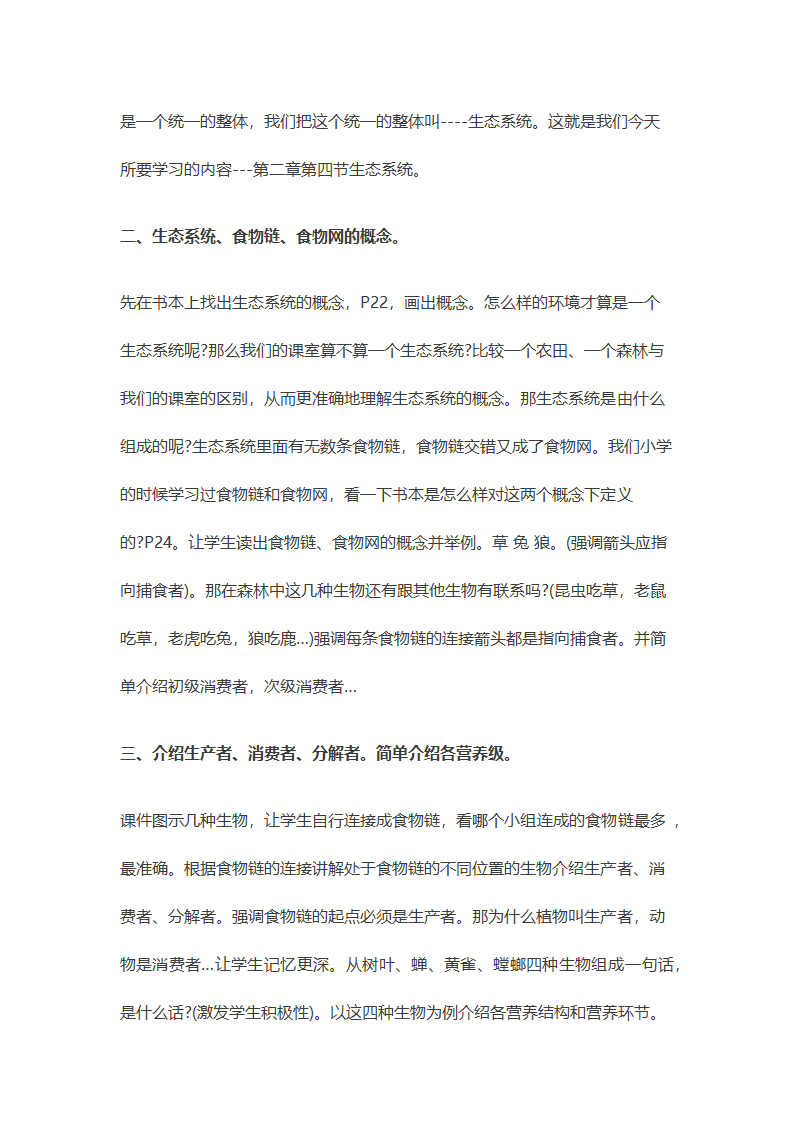 七年级上册生物教案：1.2.2生物与环境组成生态系统.doc第2页