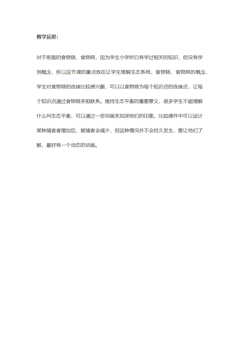 七年级上册生物教案：1.2.2生物与环境组成生态系统.doc第4页