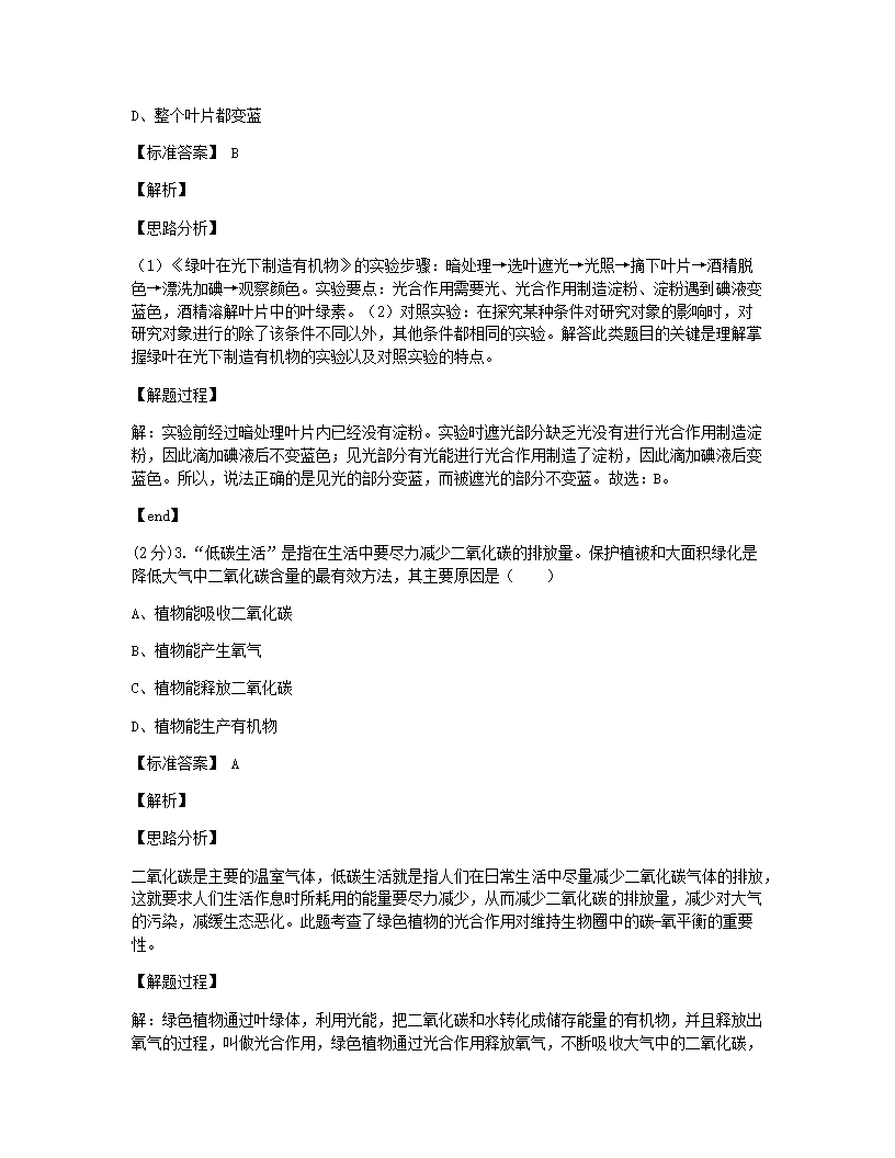 2020年安徽省马鞍山市中考生物试卷.docx第2页