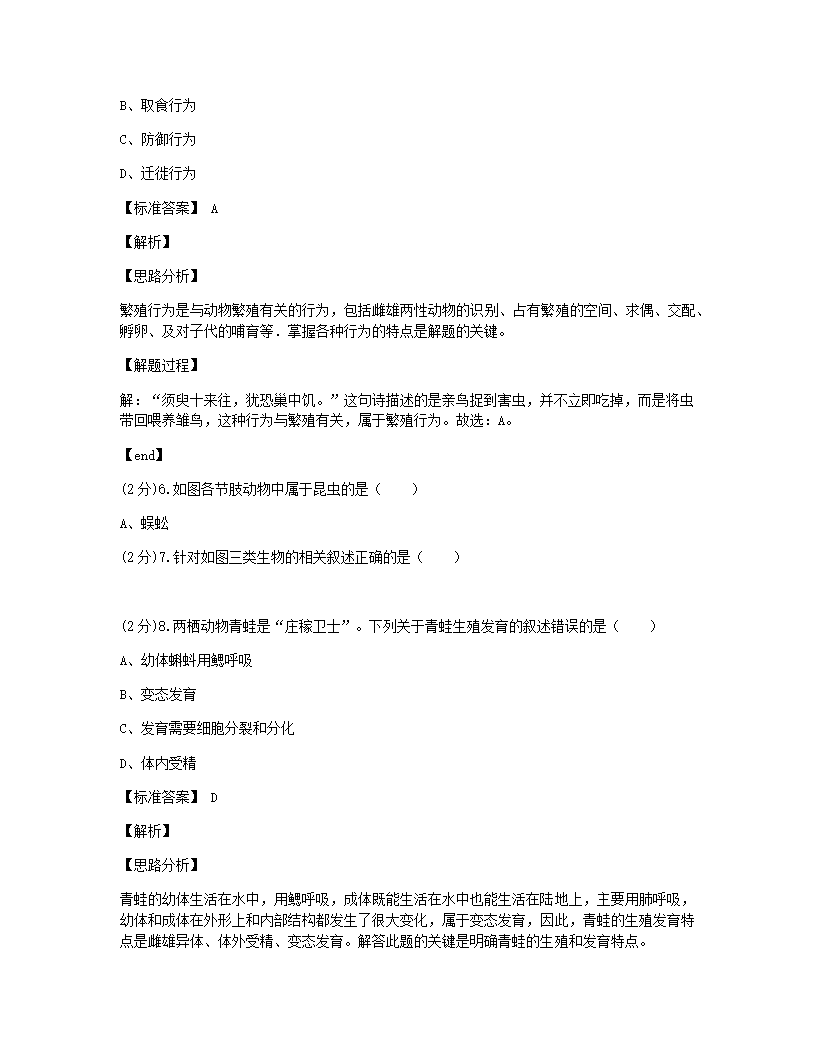 2020年安徽省马鞍山市中考生物试卷.docx第4页