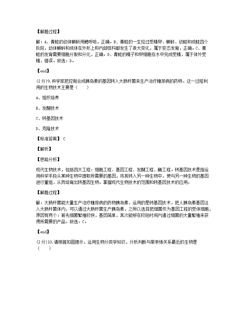 2020年安徽省马鞍山市中考生物试卷.docx第5页