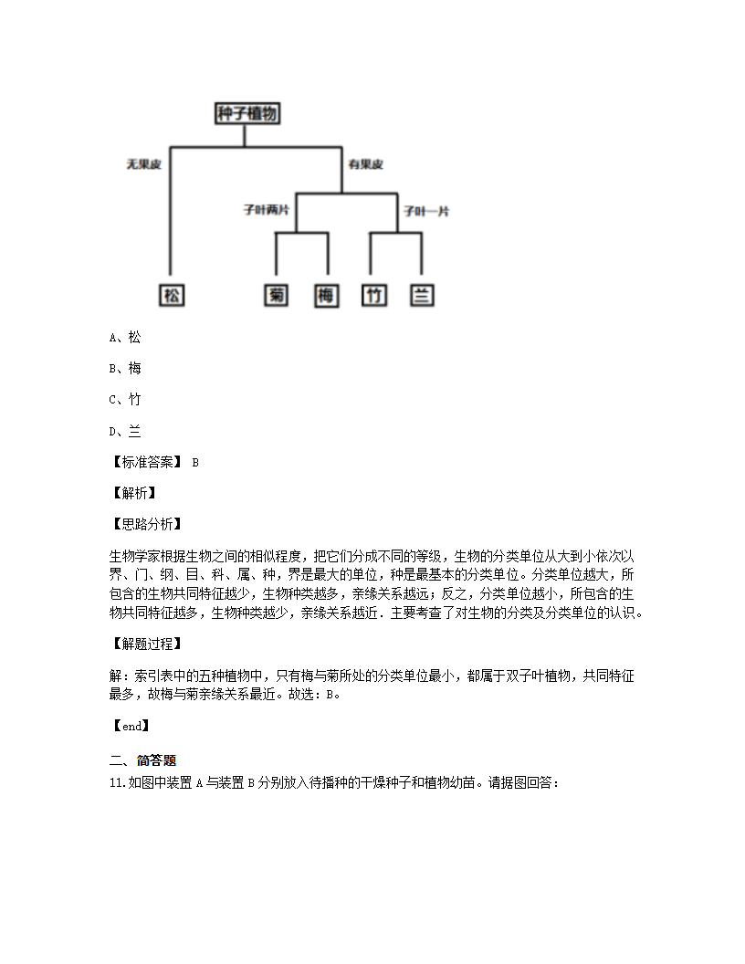 2020年安徽省马鞍山市中考生物试卷.docx第6页