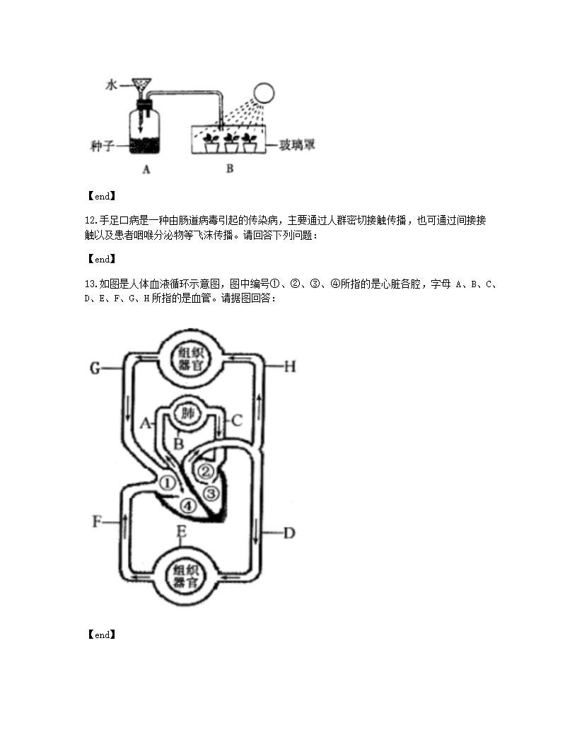 2020年安徽省马鞍山市中考生物试卷.docx第7页