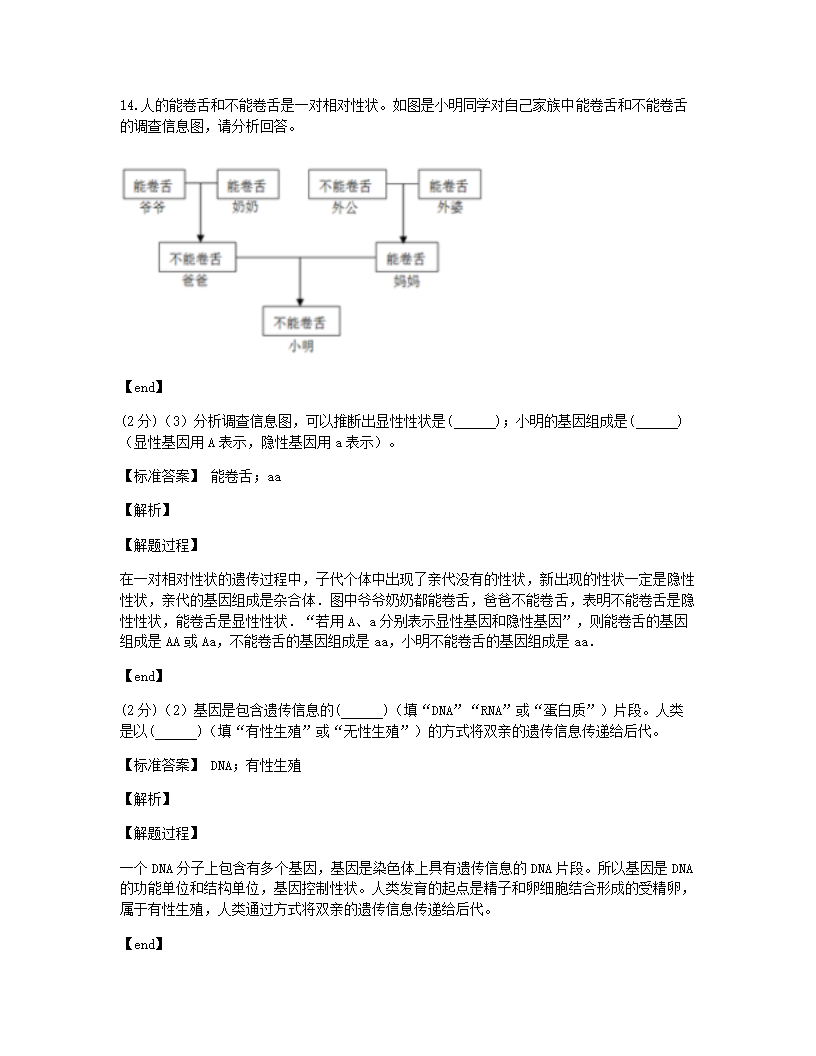 2020年安徽省马鞍山市中考生物试卷.docx第8页