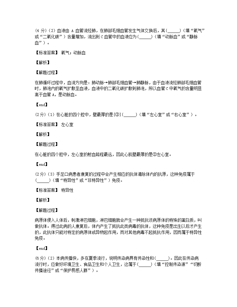 2020年安徽省马鞍山市中考生物试卷.docx第10页