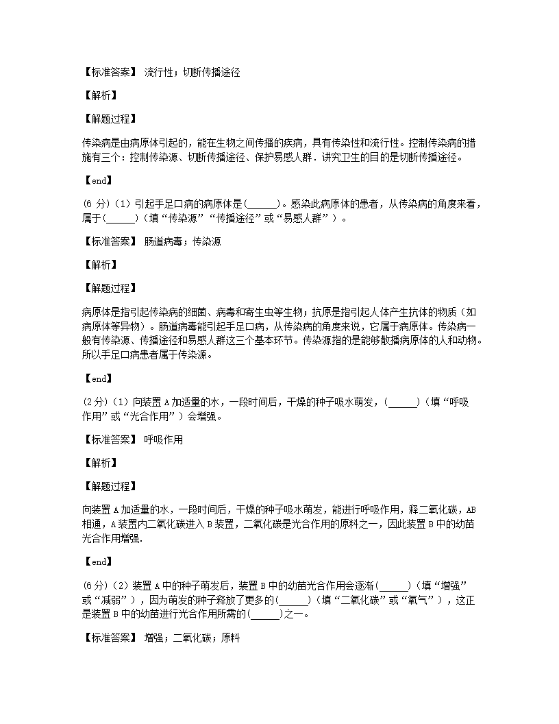 2020年安徽省马鞍山市中考生物试卷.docx第11页