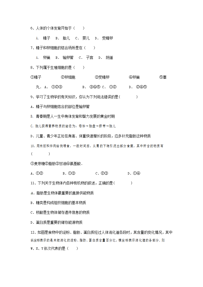 人教版七年级生物下册期末综合检测试卷试题（有答案）.doc第2页