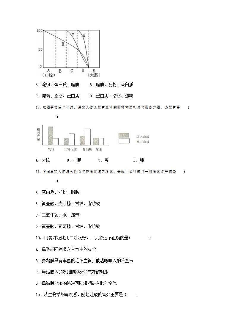 人教版七年级生物下册期末综合检测试卷试题（有答案）.doc第3页